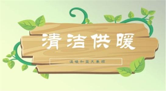 山西大同今年將大力提升建筑能效，推進(jìn)可再生能源建筑應(yīng)用