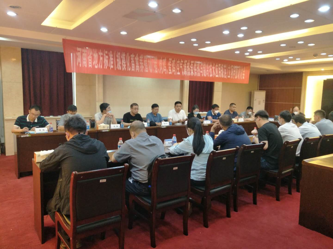 河南省地方標(biāo)準(zhǔn)《規(guī)?；笄蒺B(yǎng)殖場(chǎng)（豬、肉雞、蛋雞）空氣源熱泵供熱與制冷技術(shù)應(yīng)用規(guī)范》