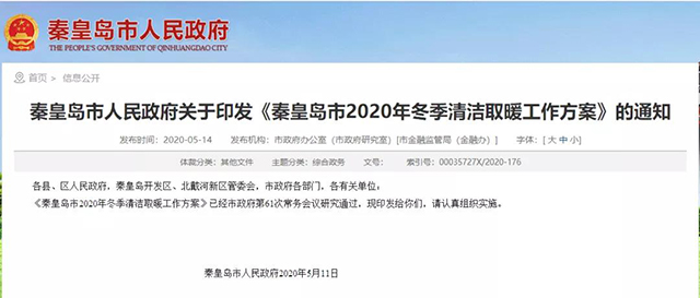 秦皇島：2020年智慧能源站空氣源熱泵1.59萬(wàn)戶(hù)，地?zé)?.2萬(wàn)戶(hù)，全年電代煤約2.8萬(wàn)戶(hù)