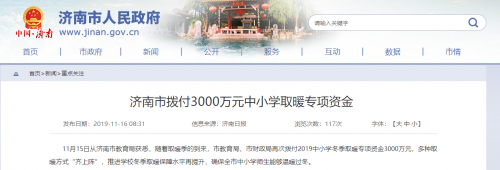 山東濟(jì)南市中小學(xué)獲3000萬清潔取暖資金，空氣能熱泵大有可為