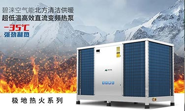 政策紅利丨北方清潔供暖步伐加速，熱泵行業(yè)再擔(dān)重任！